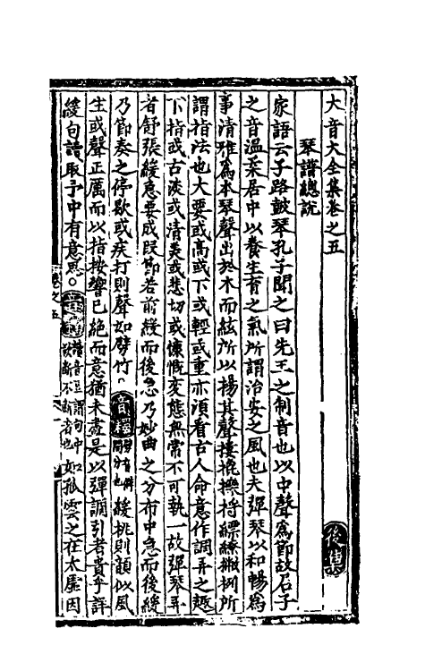 60393-太音大全集三 不著撰者.pdf_第2页