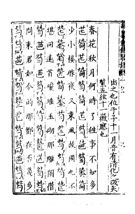 60397-重修正文对音捷要真传琴谱大全十 (明)杨表正撰.pdf_第3页