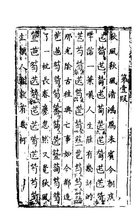60399-重修正文对音捷要真传琴谱大全五 (明)杨表正撰.pdf_第3页