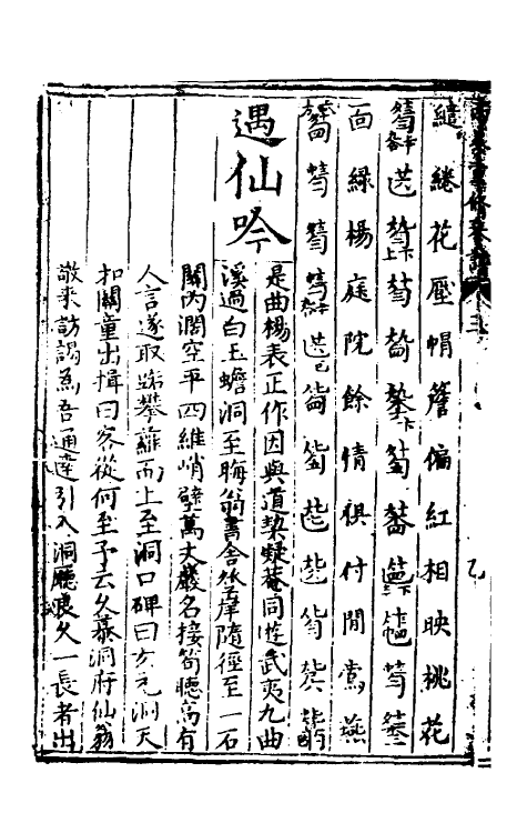 60401-重修正文对音捷要真传琴谱大全三 (明)杨表正撰.pdf_第3页