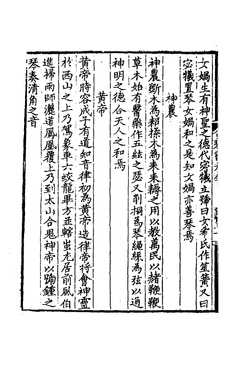 60406-琴书大全十一 (明)蒋克谦辑.pdf_第3页