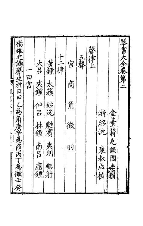 60408-琴书大全二 (明)蒋克谦辑.pdf_第2页