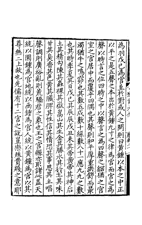 60408-琴书大全二 (明)蒋克谦辑.pdf_第3页