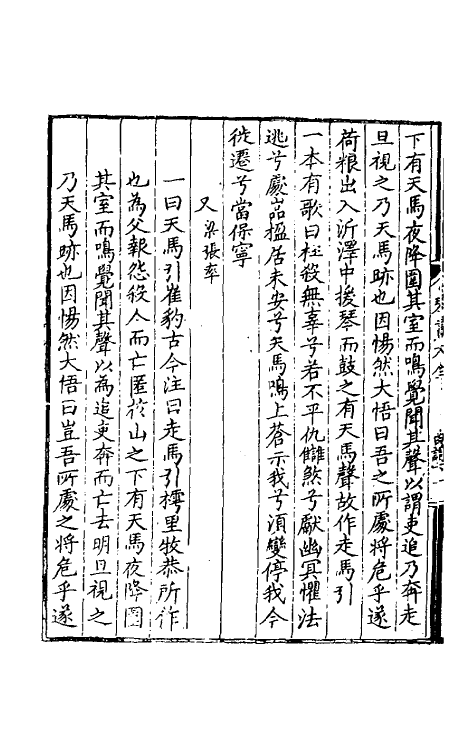 60417-琴书大全九 (明)蒋克谦辑.pdf_第3页