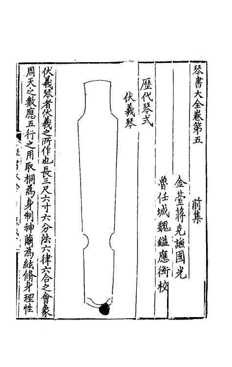 60419-琴书大全五 (明)蒋克谦辑.pdf_第2页