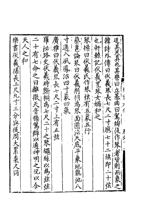 60419-琴书大全五 (明)蒋克谦辑.pdf_第3页