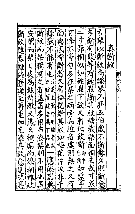 60423-太古正音琴经三 (明)张大命辑.pdf_第3页