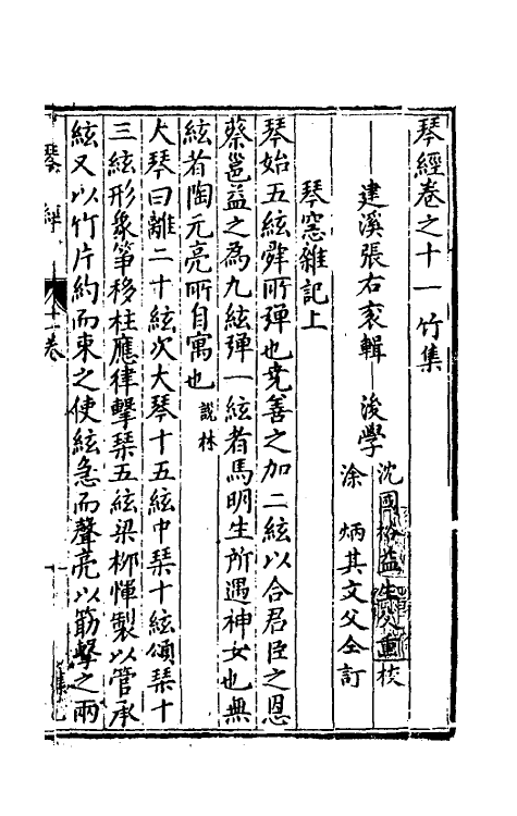 60424-太古正音琴经五 (明)张大命辑.pdf_第2页