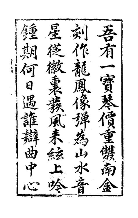 60427-太古正音琴谱一 (明)张大命辑.pdf_第2页
