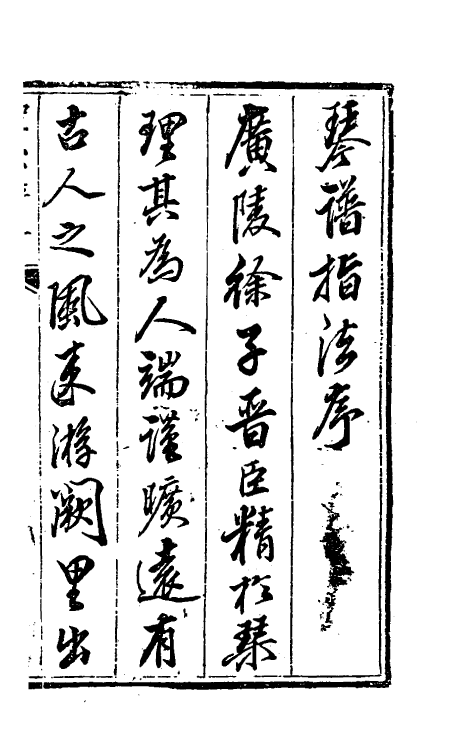 60446_琴谱指法.pdf_第2页
