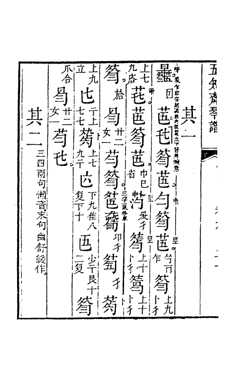 60451-五知斋琴谱四 (清)徐祺辑.pdf_第3页