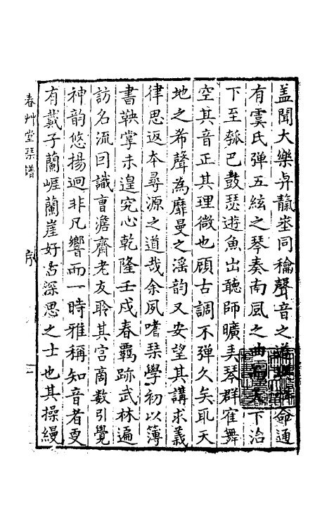 60458-琴谱新声一 (清)曹尚絅等辑.pdf_第2页