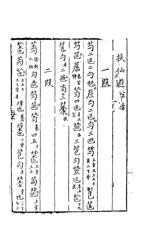 60460-琴谱新声三 (清)曹尚絅等辑.pdf_第3页