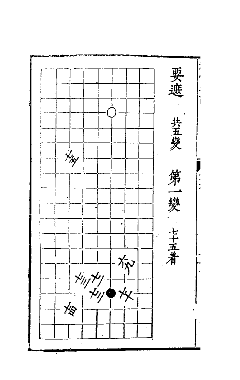 60476-秋仙遗谱七 (明)褚克明撰.pdf_第3页