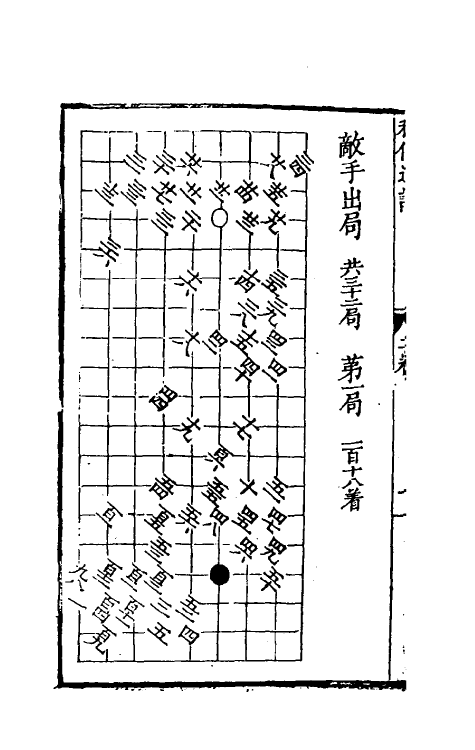 60478-秋仙遗谱二 (明)褚克明撰.pdf_第3页