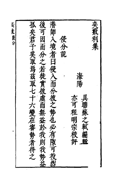 60488-奕薮三 (明)苏之轼撰.pdf_第2页