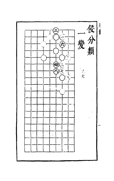 60488-奕薮三 (明)苏之轼撰.pdf_第3页