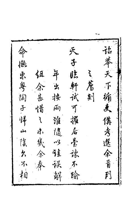 60490-官子谱一 (清)陶式玉辑.pdf_第3页