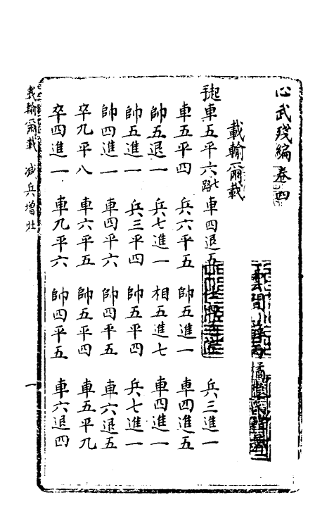 60500-心武残编五 (清)薛丙辑.pdf_第2页