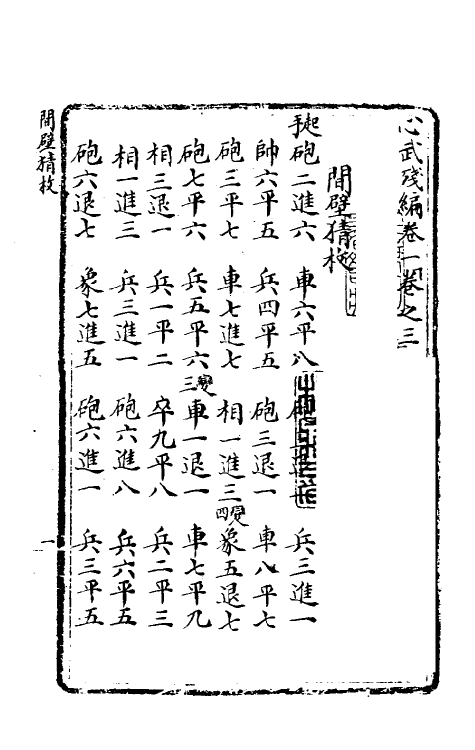 60501-心武残编二 (清)薛丙辑.pdf_第2页