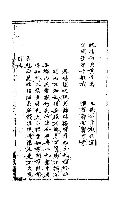 60508_蹴鞠谱.pdf_第2页