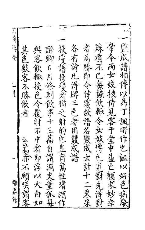 60510-六博碎金一 不著撰者.pdf_第3页
