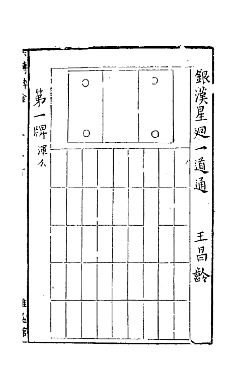 60513-六博碎金四 不著撰者.pdf_第2页