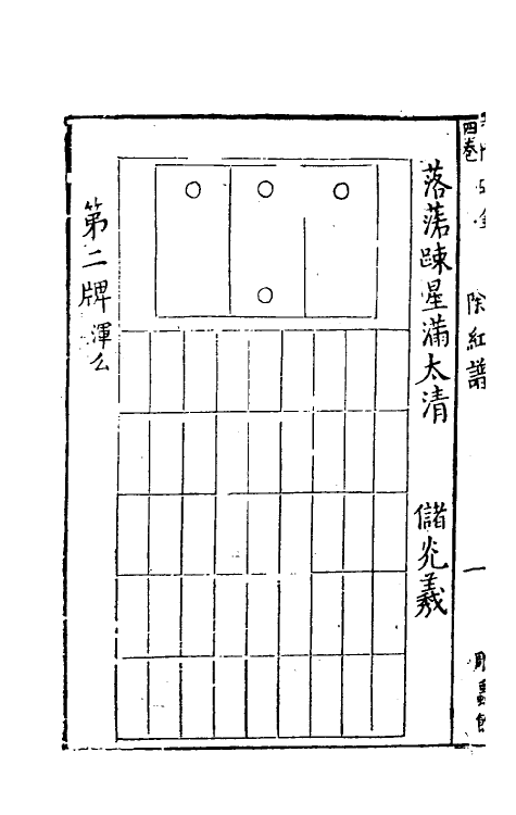 60513-六博碎金四 不著撰者.pdf_第3页