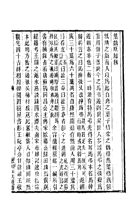 60516_叶戏原起.pdf_第2页