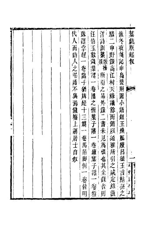 60516_叶戏原起.pdf_第3页