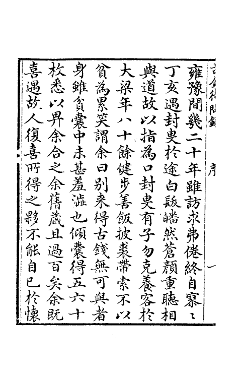 60535_古金待问录.pdf_第3页