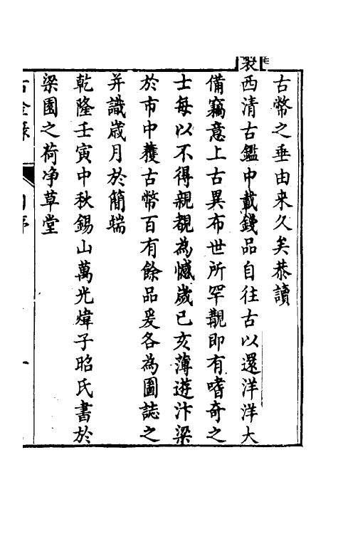 60536_古金录.pdf_第2页
