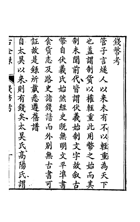 60536_古金录.pdf_第3页