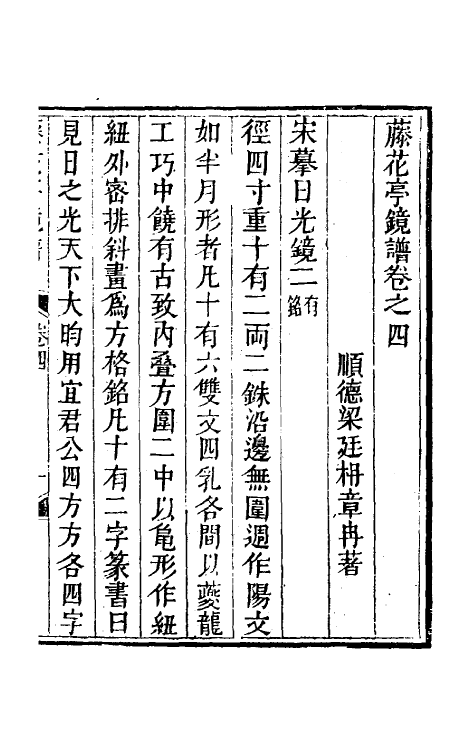 60539-藤花亭镜谱三 (清)梁廷楠撰.pdf_第2页