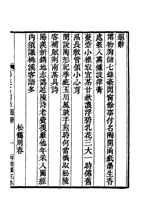 60545_阳羡名聊录.pdf_第2页