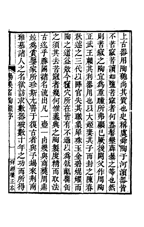 60545_阳羡名聊录.pdf_第3页