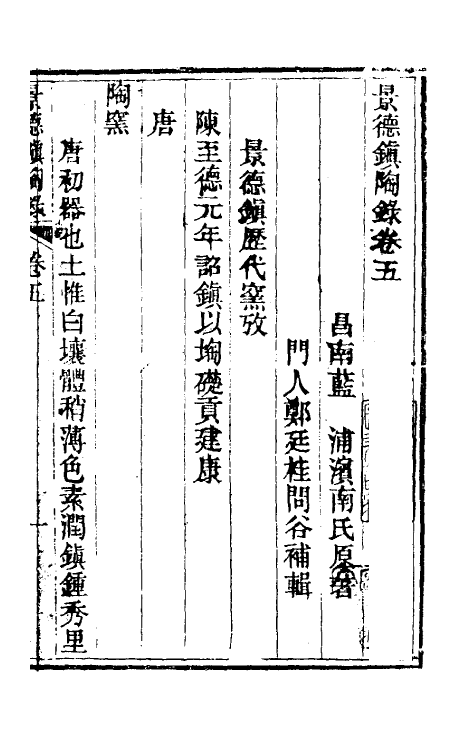 60548-景德镇陶录三 (清)郑廷桂补辑.pdf_第2页
