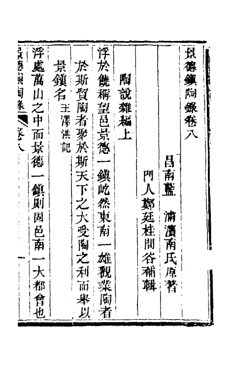 60549-景德镇陶录四 (清)郑廷桂补辑.pdf_第2页