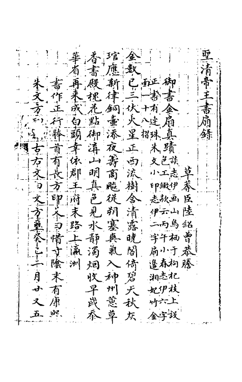 60551_古今名扇录.pdf_第2页