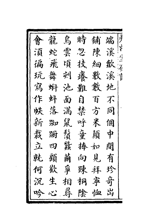 60555_飞鸿堂墨谱.pdf_第3页