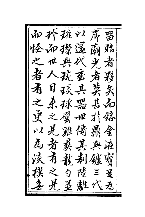 60557_飞鸿堂鼎炉谱.pdf_第3页