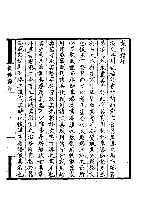 60559_髹饰录.pdf_第2页