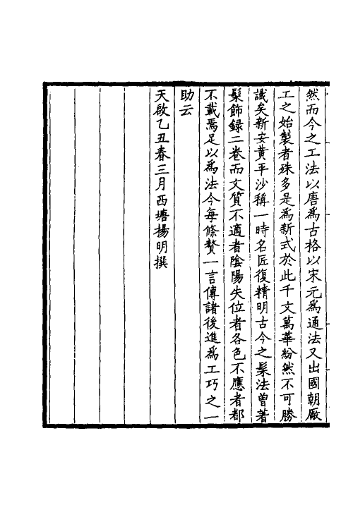 60559_髹饰录.pdf_第3页