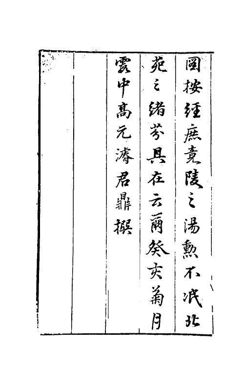 60560-茶乘一 (明)高元浚撰.pdf_第2页