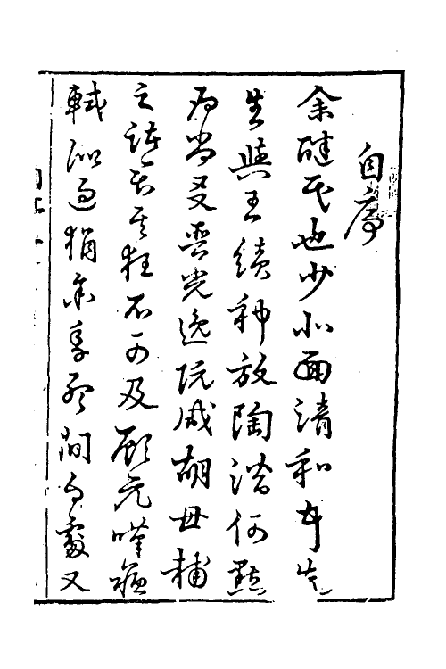 60562-酒概一 (明)沈沈撰.pdf_第2页