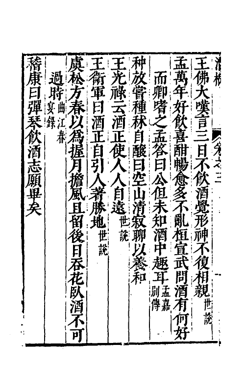 60564-酒概三 (明)沈沈撰.pdf_第3页