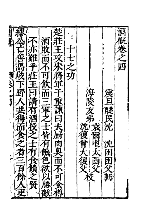 60565-酒概四 (明)沈沈撰.pdf_第2页