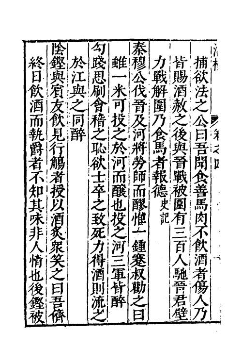 60565-酒概四 (明)沈沈撰.pdf_第3页