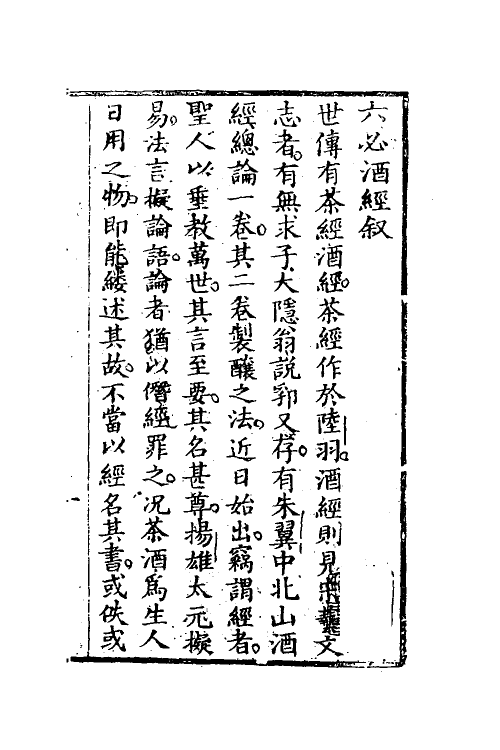 60566_六必酒经.pdf_第2页