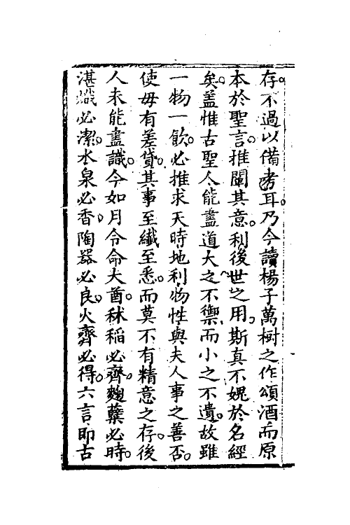 60566_六必酒经.pdf_第3页